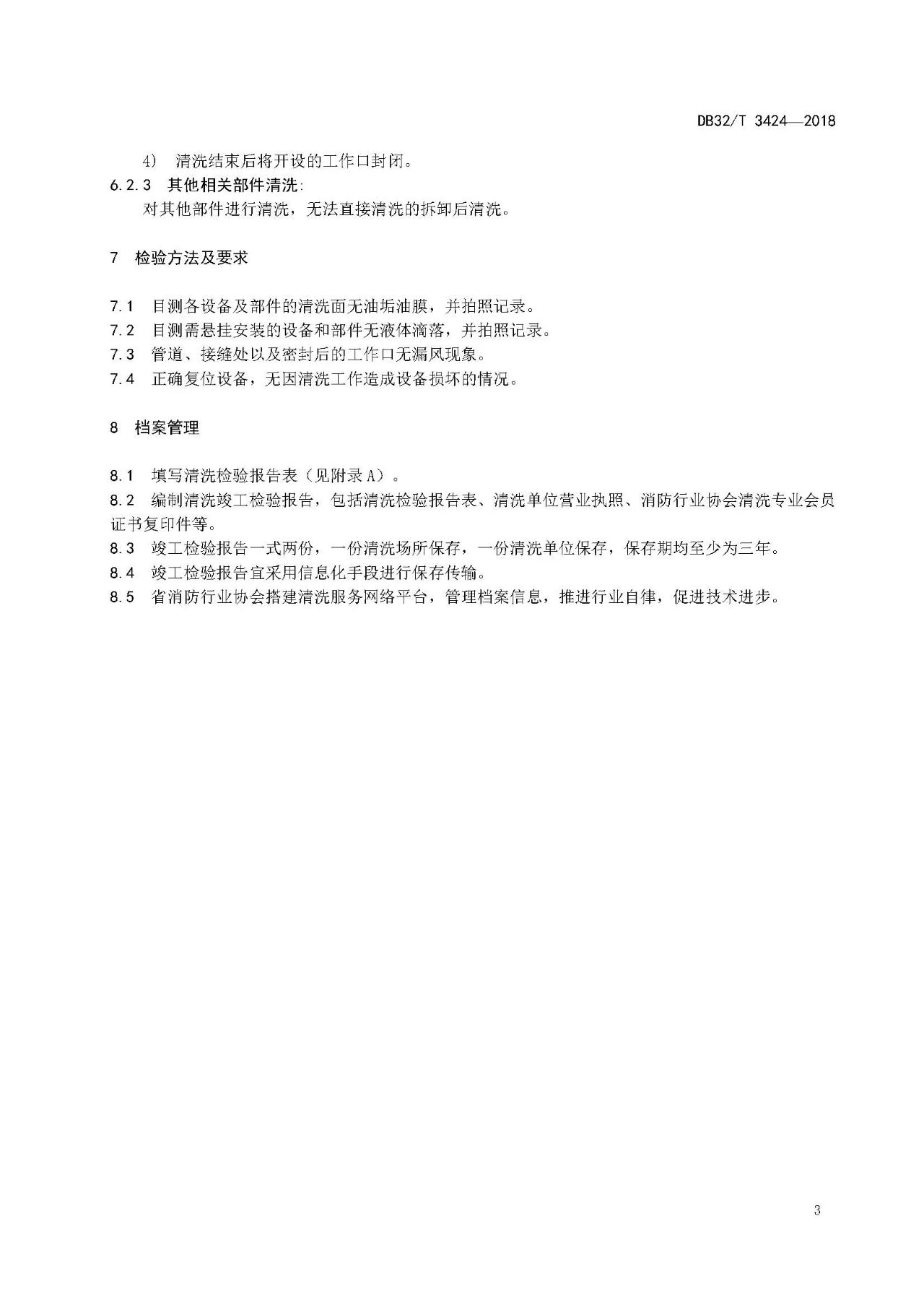 廚房老是起火，怎么管？（附餐飲排油煙設(shè)施清洗技術(shù)及檢驗(yàn)規(guī)范）(圖6)