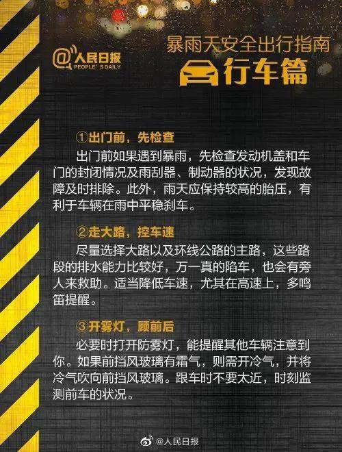 鄭州挺??！河南挺??！汛期自救指南(圖7)
